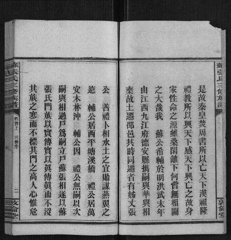 湖南苏张氏族谱-苏张氏三修族谱[4卷,首3卷].pdf电子版预览图3