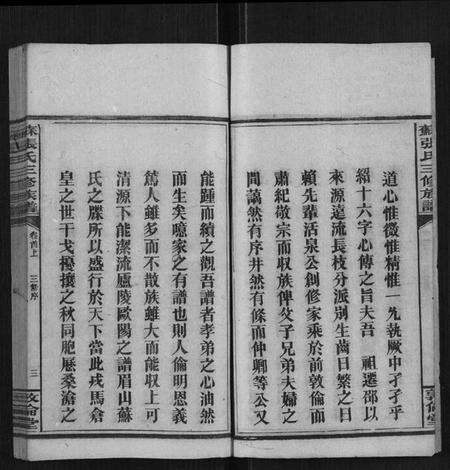 湖南苏张氏族谱-苏张氏三修族谱[4卷,首3卷].pdf电子版预览图4