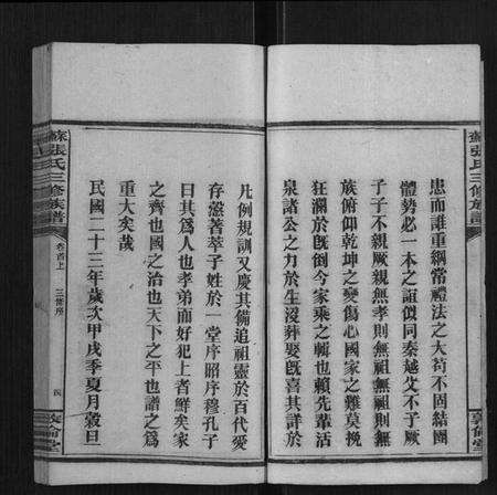 湖南苏张氏族谱-苏张氏三修族谱[4卷,首3卷].pdf电子版预览图5