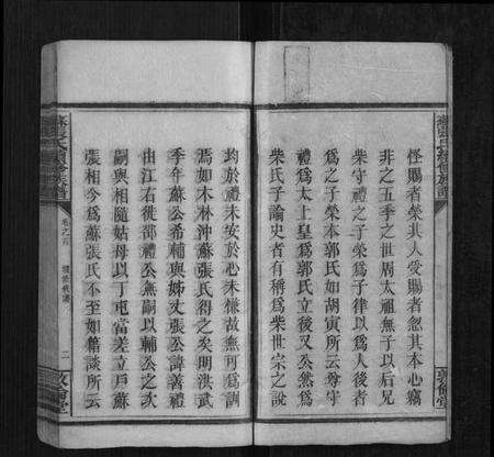 湖南苏张氏族谱-苏张氏续修族谱[3卷,首2卷,末1卷].pdf电子版预览图3