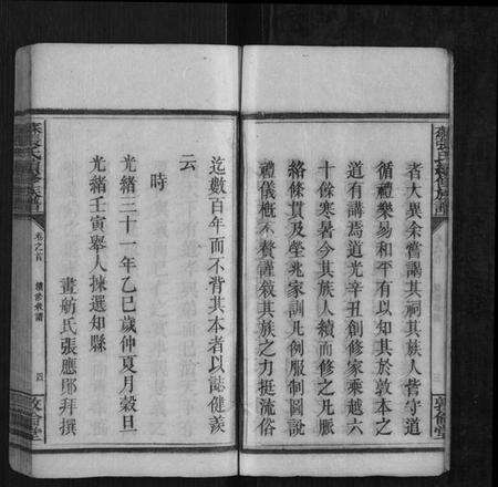 湖南苏张氏族谱-苏张氏续修族谱[3卷,首2卷,末1卷].pdf电子版预览图5