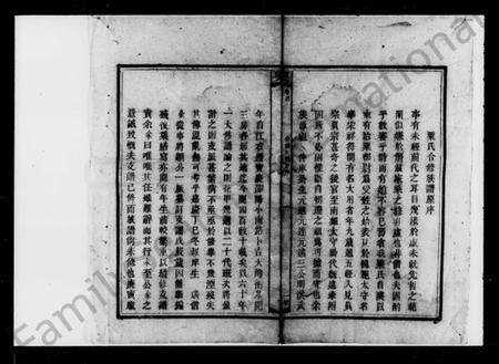 湖南粟氏族谱-粟氏族谱 [16卷,首1卷].pdf电子版预览图2