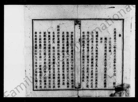 湖南粟氏族谱-粟氏族谱 [16卷,首1卷].pdf电子版预览图4