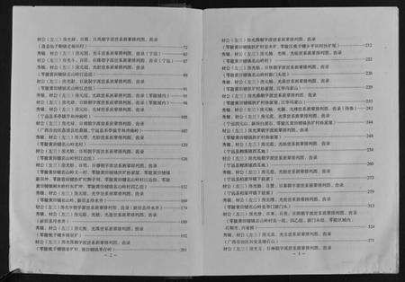 湖南眭氏族谱-永州眭氏族谱[2卷].pdf电子版预览图3