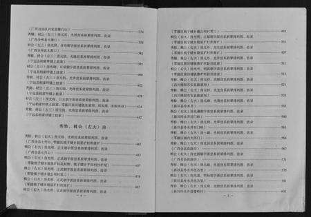 湖南眭氏族谱-永州眭氏族谱[2卷].pdf电子版预览图4