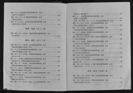 湖南眭氏族谱-永州眭氏族谱[2卷].pdf电子版预览图5