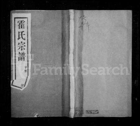 江苏霍氏族谱-霍氏宗谱 [18卷].pdf电子版缩略图