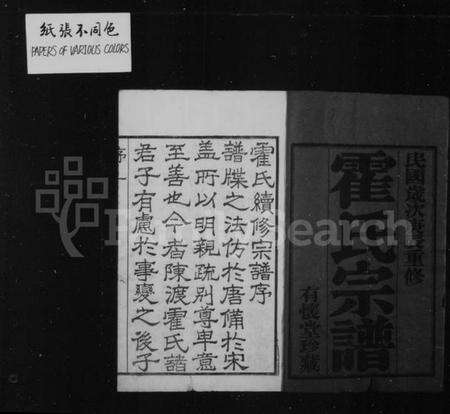 江苏霍氏族谱-霍氏宗谱 [18卷].pdf电子版预览图2