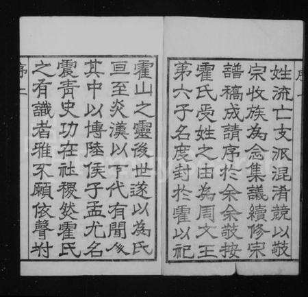 江苏霍氏族谱-霍氏宗谱 [18卷].pdf电子版预览图3