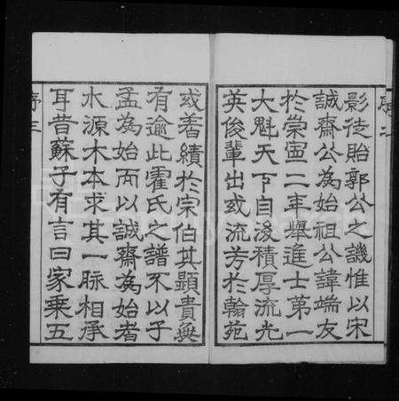 江苏霍氏族谱-霍氏宗谱 [18卷].pdf电子版预览图4