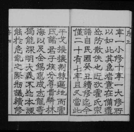 江苏霍氏族谱-霍氏宗谱 [18卷].pdf电子版预览图5