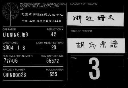 浙江胡氏族谱-胡氏宗谱[9卷].pdf电子版缩略图