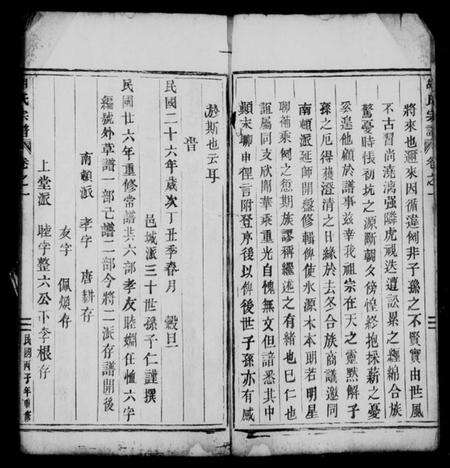 浙江胡氏族谱-胡氏宗谱[9卷].pdf电子版预览图3