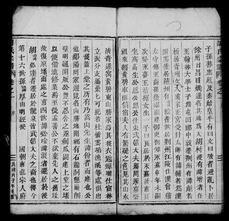 浙江胡氏族谱-胡氏宗谱[9卷].pdf电子版预览图5