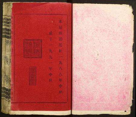 湖南孙氏族谱-孙氏六修族谱.pdf电子版预览图1