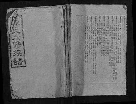 湖南孙氏族谱-孙氏六修族谱.pdf电子版缩略图