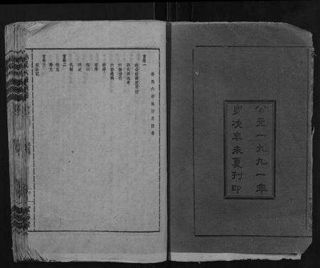 湖南孙氏族谱-孙氏六修族谱.pdf电子版预览图2