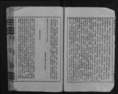 湖南孙氏族谱-孙氏六修族谱.pdf电子版预览图4