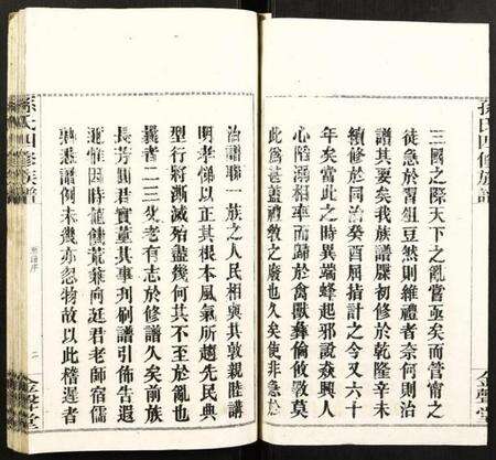 湖南孙氏族谱-孙氏四修族谱.pdf电子版预览图1