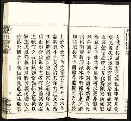 湖南孙氏族谱-孙氏四修族谱.pdf电子版预览图3