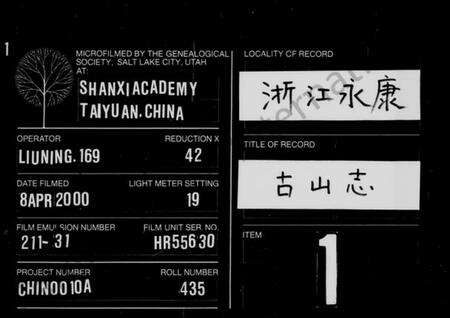 浙江胡氏族谱-[胡氏马氏王氏卢氏孙氏]古山志.pdf电子版缩略图