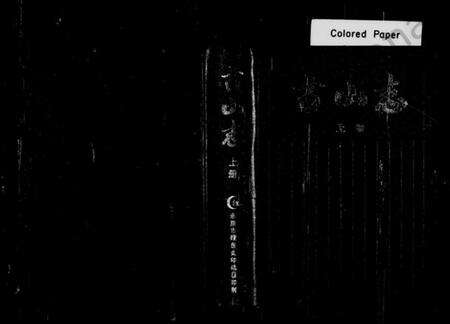 浙江胡氏族谱-[胡氏马氏王氏卢氏孙氏]古山志.pdf电子版预览图1