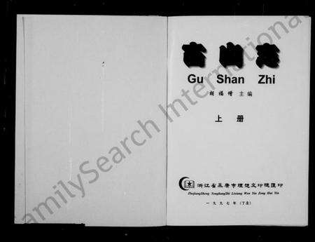 浙江胡氏族谱-[胡氏马氏王氏卢氏孙氏]古山志.pdf电子版预览图2