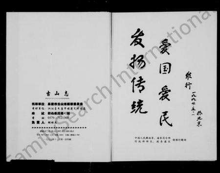 浙江胡氏族谱-[胡氏马氏王氏卢氏孙氏]古山志.pdf电子版预览图3