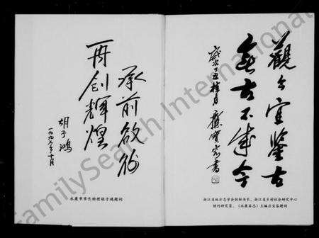 浙江胡氏族谱-[胡氏马氏王氏卢氏孙氏]古山志.pdf电子版预览图4