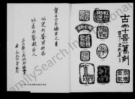 浙江胡氏族谱-[胡氏马氏王氏卢氏孙氏]古山志.pdf电子版预览图5