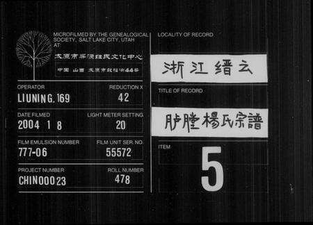 浙江杨氏族谱-胪膛杨氏宗谱 [3卷].pdf电子版缩略图