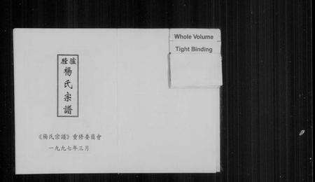 浙江杨氏族谱-胪膛杨氏宗谱 [3卷].pdf电子版预览图2