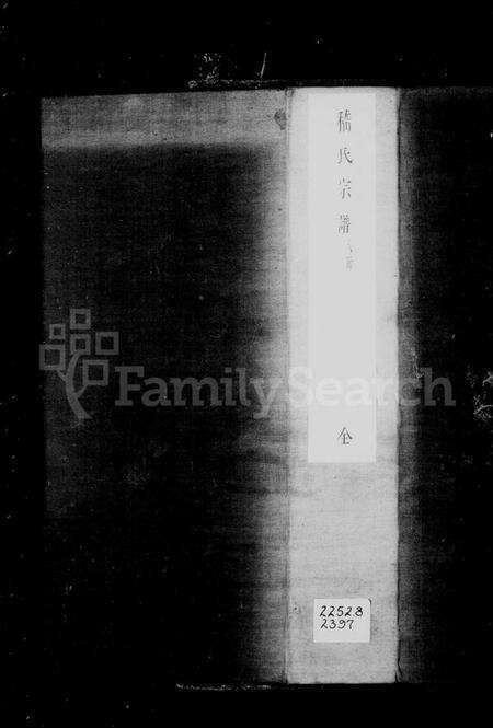 江苏嵇氏族谱-嵇氏宗谱 [8卷].pdf电子版预览图3