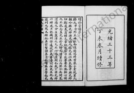 江苏嵇氏族谱-嵇氏宗谱 [8卷].pdf电子版预览图2