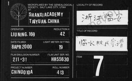 浙江林氏族谱-临水林氏宗谱 [卷上,下].pdf电子版缩略图