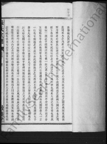 浙江林氏族谱-临水林氏宗谱 [卷上,下].pdf电子版预览图2