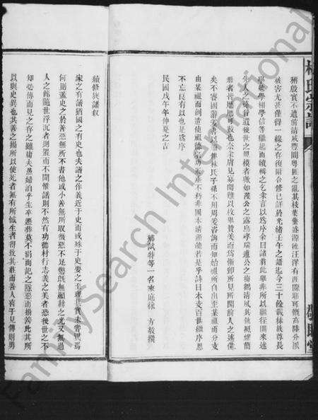 浙江林氏族谱-临水林氏宗谱 [卷上,下].pdf电子版预览图3