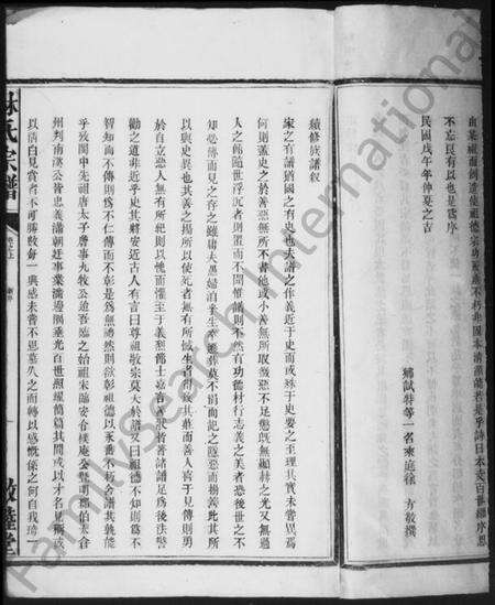 浙江林氏族谱-临水林氏宗谱 [卷上,下].pdf电子版预览图4