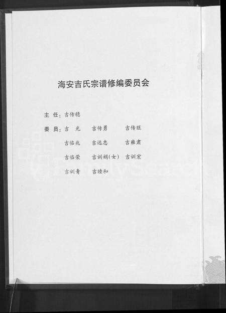 江苏吉氏族谱-江苏海安吉氏家谱 [不分卷].pdf电子版预览图4