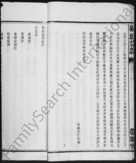 浙江林氏族谱-临水林氏宗谱 [卷上,下].pdf电子版预览图5