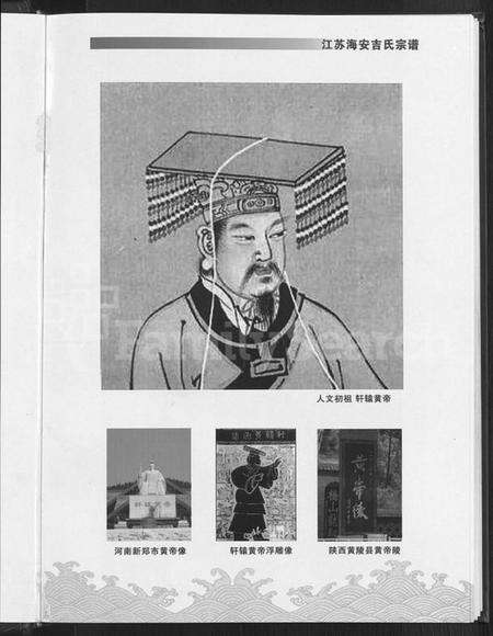 江苏吉氏族谱-江苏海安吉氏家谱 [不分卷].pdf电子版预览图5