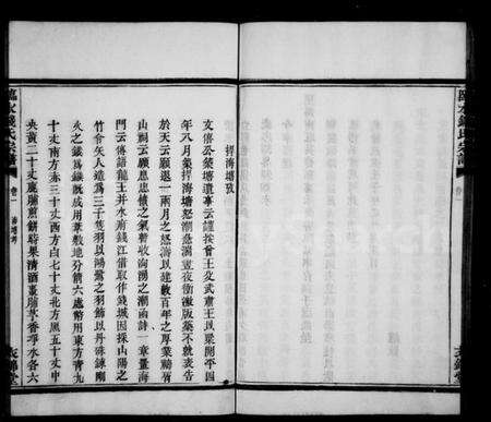 浙江钱氏族谱-临水钱氏宗谱 [4卷].pdf电子版预览图2