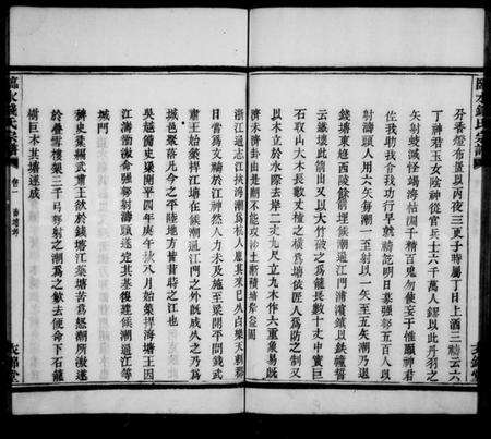 浙江钱氏族谱-临水钱氏宗谱 [4卷].pdf电子版预览图3