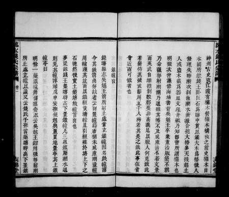 浙江钱氏族谱-临水钱氏宗谱 [4卷].pdf电子版预览图4