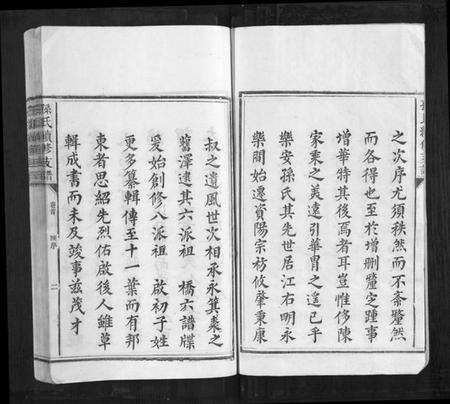 湖南孙氏族谱-孙氏续修支谱[5卷首1卷].pdf电子版预览图2