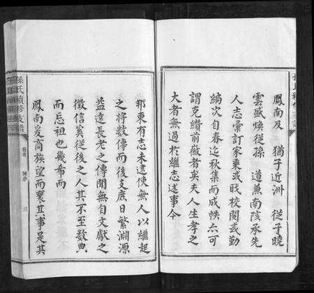 湖南孙氏族谱-孙氏续修支谱[5卷首1卷].pdf电子版预览图3