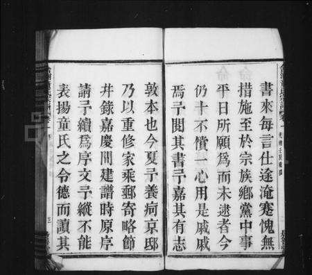 浙江童氏族谱-舍浦童氏宗谱 [23卷].pdf电子版预览图4