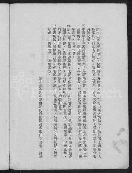 浙江姚氏族谱-舜裔姚氏百世源流考 [上,下卷].pdf电子版预览图5