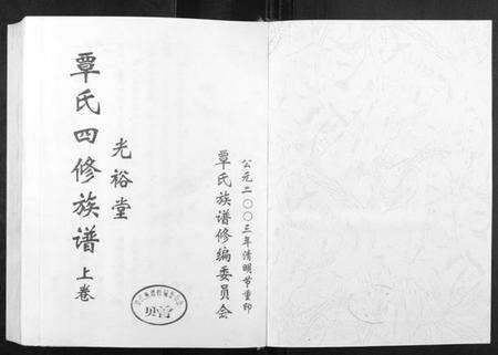 湖南覃氏族谱-覃氏四修族谱.pdf电子版预览图1