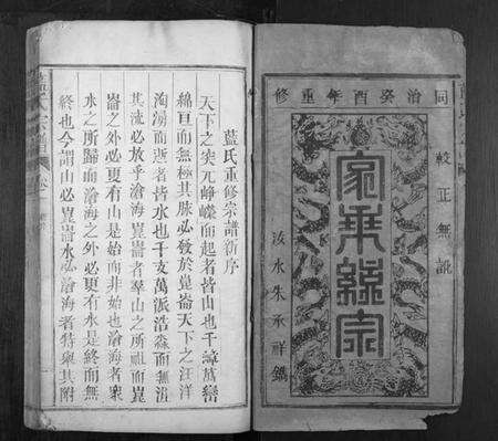 江西蓝氏族谱-蓝氏宗谱[7卷].pdf电子版预览图1